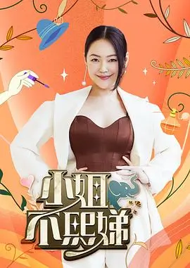 导演请回答 节目封面